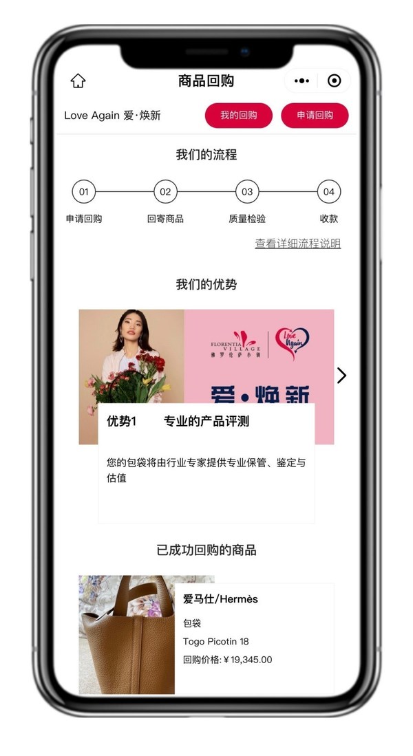 佛羅倫薩小鎮線上商城正式推出"Love Again 愛煥新 "項目 支持可循環時尚