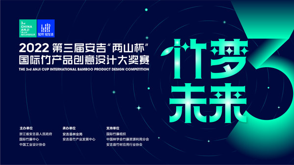 第三屆安吉“兩山杯”國際竹產品創意設計大獎賽作品初評結果公告