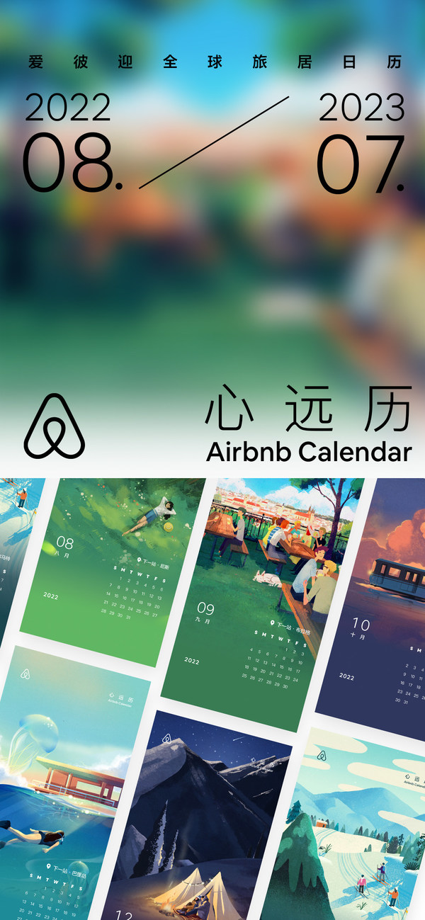 愛彼迎打破自然年發布《全球旅居日歷：心遠歷》