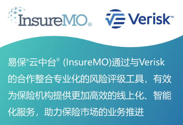 易保與Verisk合作，在中國推出支持次標體投保的數字化解決方案