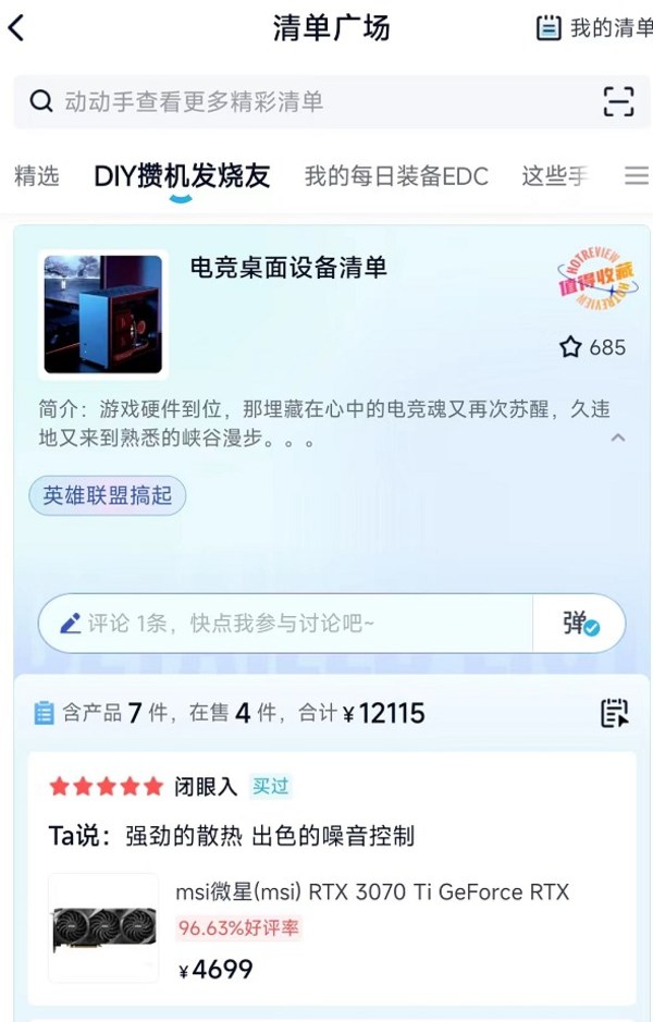 中關村在線ZOL APP推出全新功能 -- 裝備清單