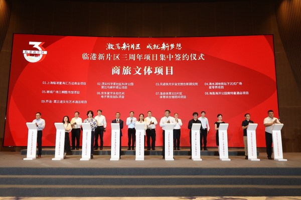 高力國際參加臨港新片區三周年項目集中簽約儀式