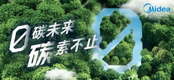 美的工業技術低碳智能微電網解決方案助力工業園區邁向"碳中和"
