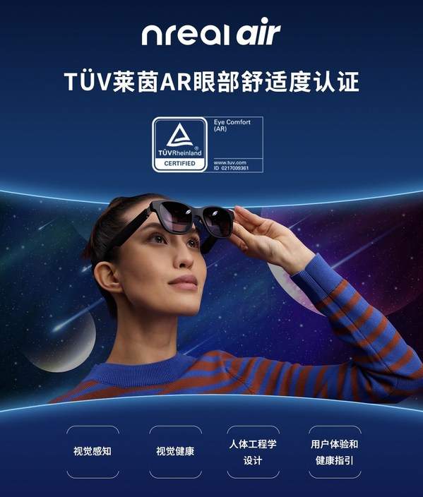 Nreal Air AR眼鏡獲TUV萊茵AR眼部舒適度認證