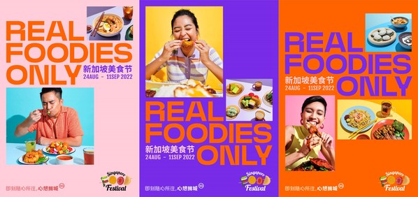 第29屆新加坡美食節主題海報