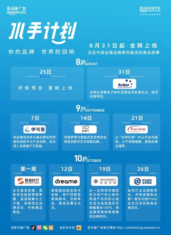 亞馬遜《水手計劃》第二季8月31日上線