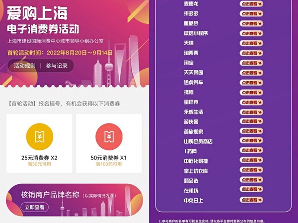 首旅如家入選