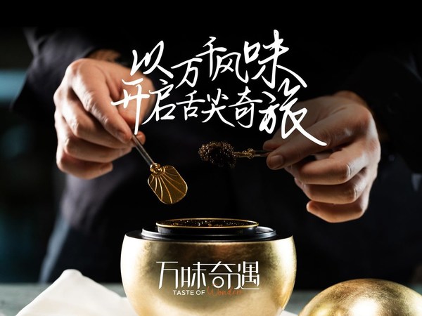 萬豪旅享家推出“萬味奇遇”餐飲主題活動