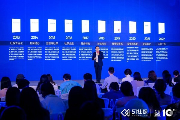 眾合云科旗下51社保發布《中國企業社保白皮書2022》