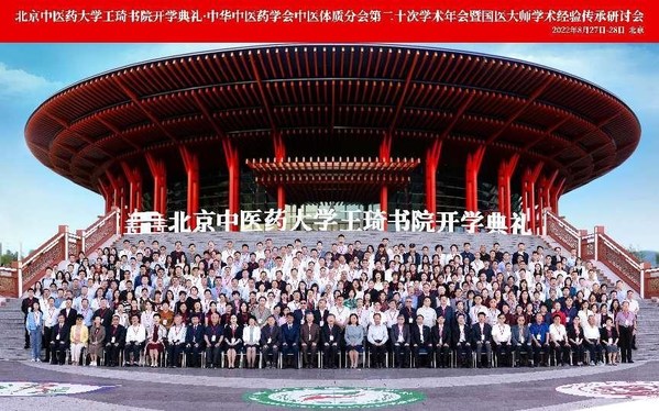 中醫藥傳承創新發展靠人才 北京中醫藥大學王琦書院在京開學
