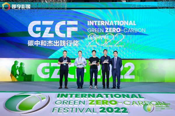 致敬綠色力量，2022“零碳力量”致敬盛典舉行