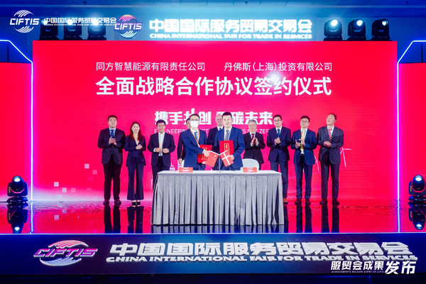 丹佛斯與同方智慧能源集團將建立戰略聯盟，打造中國城鎮綠色能源轉型的推手