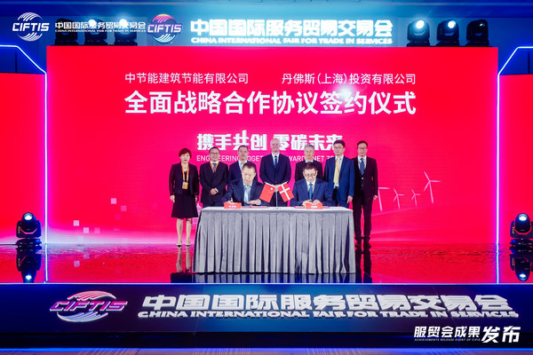 丹佛斯與中節能將共建“中丹區域能源交流合作中心”，優勢互補開發高品質區域能源項目