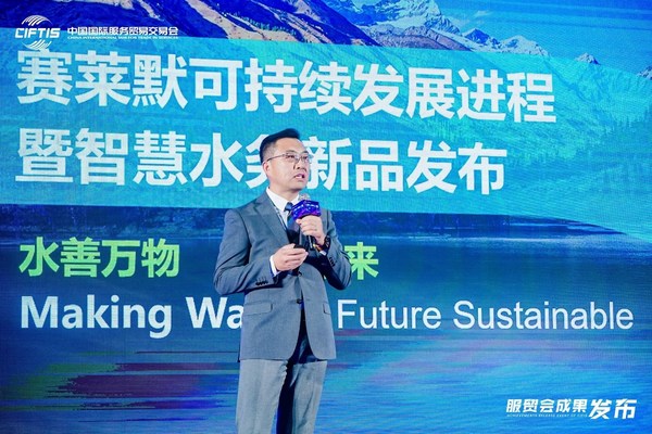 協作共贏，賽萊默攜新品首登中國國際服務貿易交易會