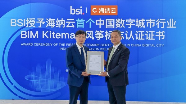 BSI授予海納云首個中國數字城市行業BIM風箏標志認證證書