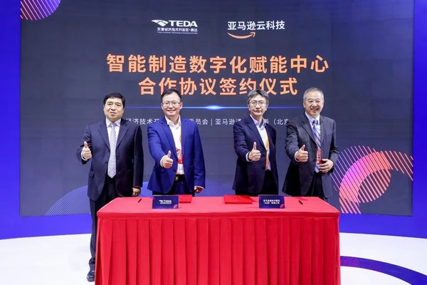 亞馬遜云科技在天津設立智能制造數字化賦能中心
