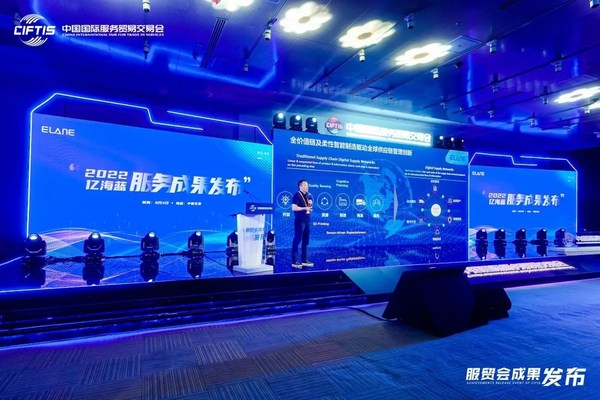 億海藍攜旗下兩大產品亮相服貿會成果發布會