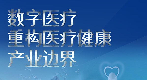 香港大學SPACE企業研究院舉辦"數字醫療"專題講座