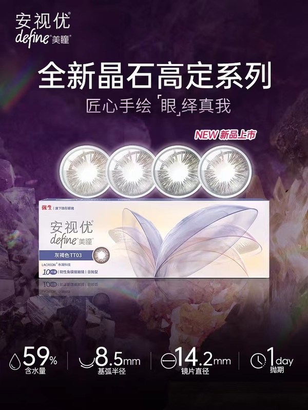 強生安視優晶石系列全新上市 攜手輕奢珠寶HEFANG聯名創作