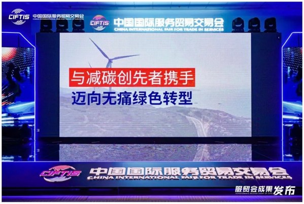 S-CARBON數字化碳管理云平臺亮相2022服貿會