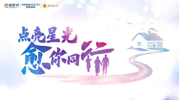 點亮星光，愈你同行 -- “2022年9月淋巴瘤患者關愛活動”啟動
