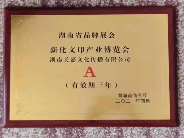 新化印博會是國家商務部引導支持展會、湖南省重點扶持展會