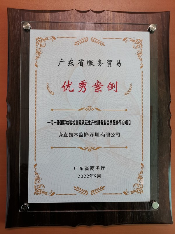 TUV萊茵獲評