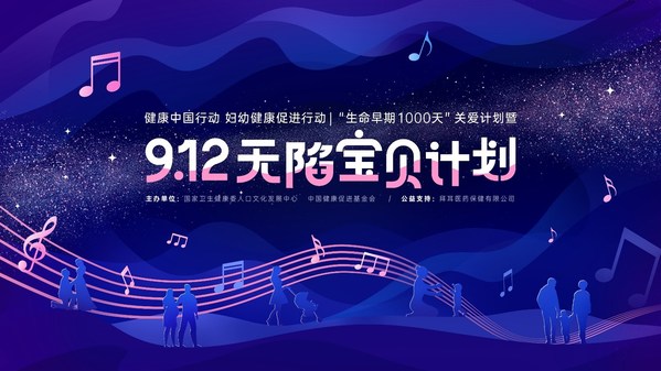 中國預防出生缺陷日 - 把握生命早期1000天，重視營養補充是關鍵