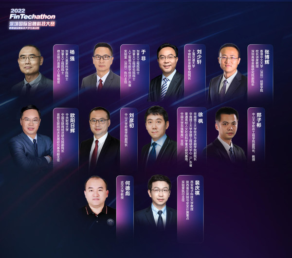 2022 深圳國際金融科技大賽（FinTechathon）正式啟航