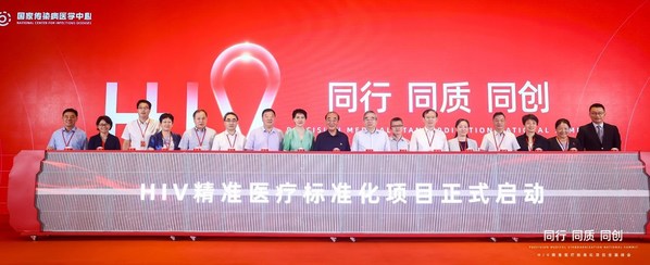 HIV精準醫療標準化項目在京正式啟動