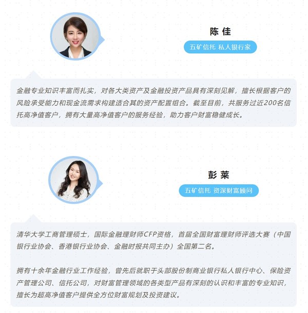 五礦信托財富顧問入選中國首席財富顧問TOP50