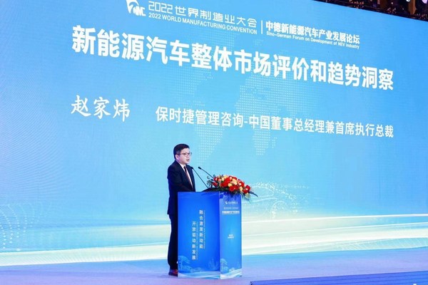 保時捷管理咨詢助推中德新能源汽車領域新合作