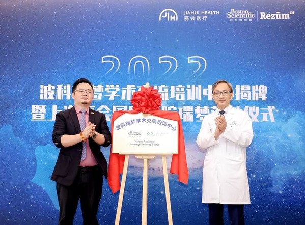 上海嘉會國際醫院聯手波士頓科學開展前列腺Rezūm水蒸氣消融治療