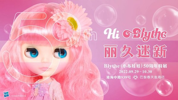"麗久迷新：Blythe（小布娃娃）50周年特展"開幕在即