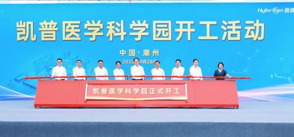 首期投資超25億元 凱普醫學科學園正式開工