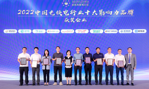 新電途摘得"中國充換電行業十大影響力品牌"