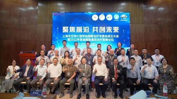 TAA Medical統恩醫學熱烈祝賀上海市生物工程學會細胞治療專委會正式成立