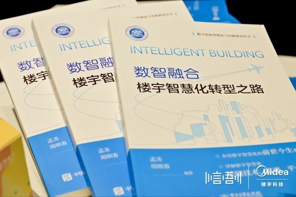 《數智融合：樓宇智慧化轉型之路》 (C) i-Talk
