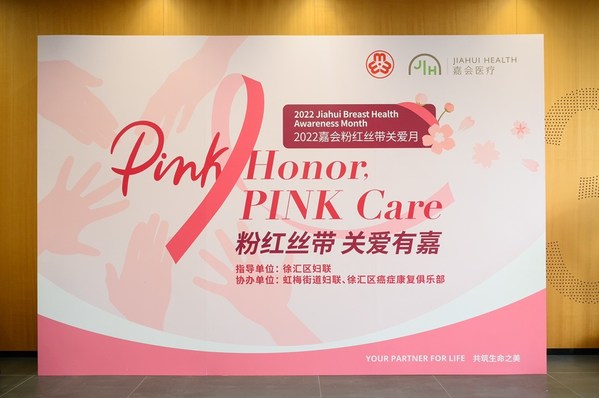 嘉會醫療聚焦乳腺癌患者，揚起粉紅絲帶