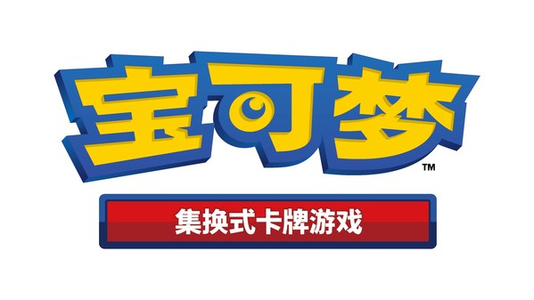 寶可夢集換式卡牌游戲簡中版10月28日正式發售