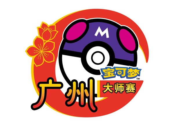 寶可夢卡牌廣州大師賽