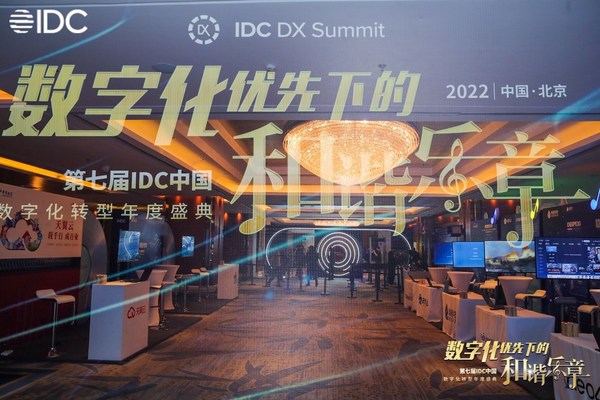 憶聯亮相IDC數字化轉型年度盛典，賦能數據存儲安全