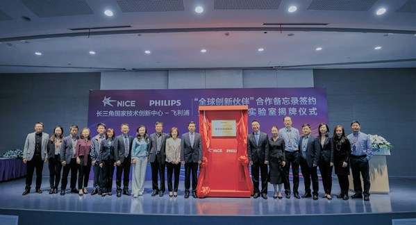 長三角國家創新中心與飛利浦結為全球創新伙伴