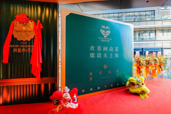 閩和南華東雙店齊開 -- 更高款待，歡席就好