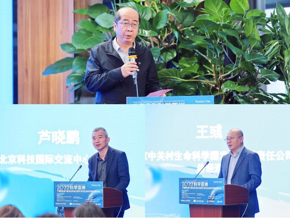 科學亞洲干細胞移植與臨床應用會議暨中關村生命科學園發展論壇成功舉辦