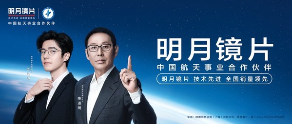 陳道明、劉昊然雙代言人 明月鏡片品牌再升級
