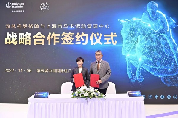 第五屆進博會見證勃林格殷格翰與上海市馬術運動管理中心達成合作