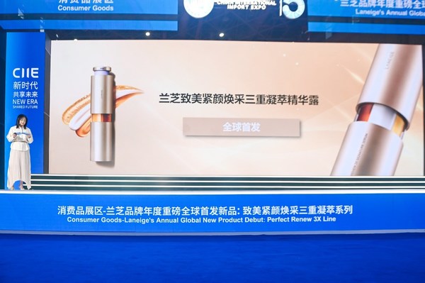 蘭芝攜年度全球首發新品亮相進博會