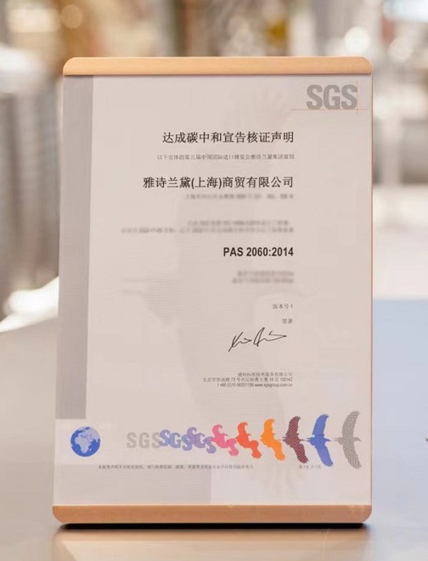 SGS碳中和證書助力雅詩蘭黛集團“零碳展館”綠動進博