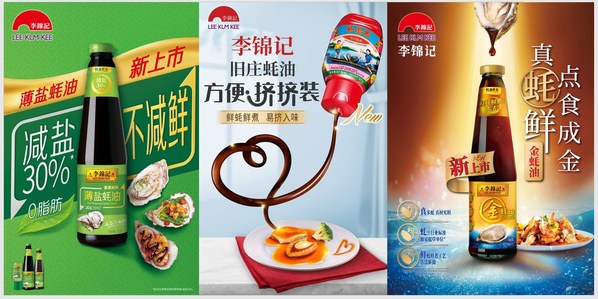 李錦記眾多蠔油產品演繹無限美味